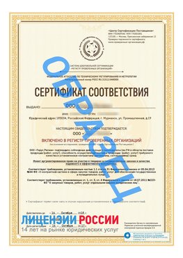 Образец сертификата РПО (Регистр проверенных организаций) Титульная сторона Звенигород Сертификат РПО